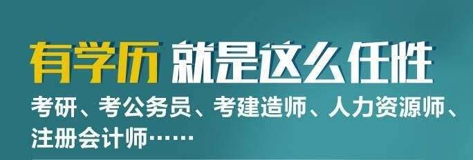 2018年成人高考报名什么专业好，成人高考报名大家可以跟据自己的爱好和社会的发展来定，成人高考拿学历和毕业证快。